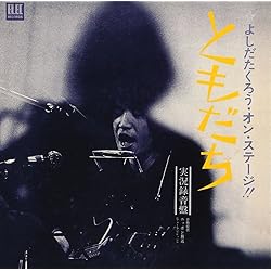 Amazon.co.jp: LIVE'73 - よしだたくろう: ミュージック