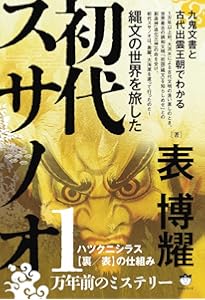 九鬼文書の研究 | 三浦一郎 |本 | 通販 | Amazon