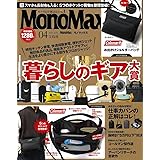 MonoMax(モノマックス) 2024年4月号