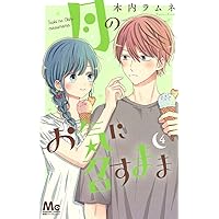 Amazon.co.jp: 月のお気に召すまま 13 (マーガレットコミックス