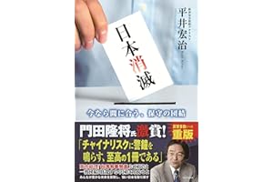 日本消滅 - 今なら間に合う、保守の団結 -