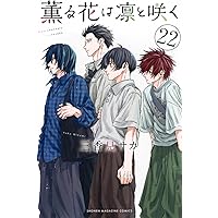 さわらないで小手指くん(15) (KCデラックス) | シンジョウ タクヤ |本