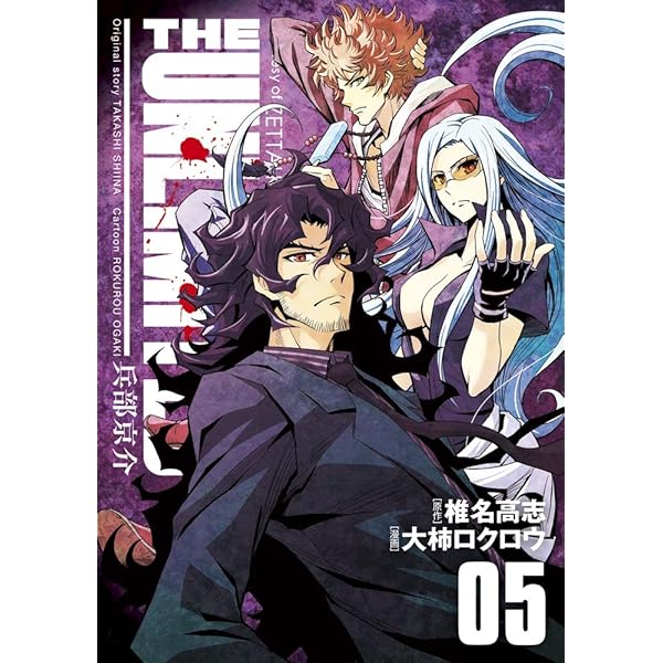 【中古】 ＴＨＥ　ＵＮＬＩＭＩＴＥＤ兵部京介 ０４/小学館/大柿ロクロウ Amazon.co.jp: THE UNLIMITED 兵部京介 Character SINGLE/兵部