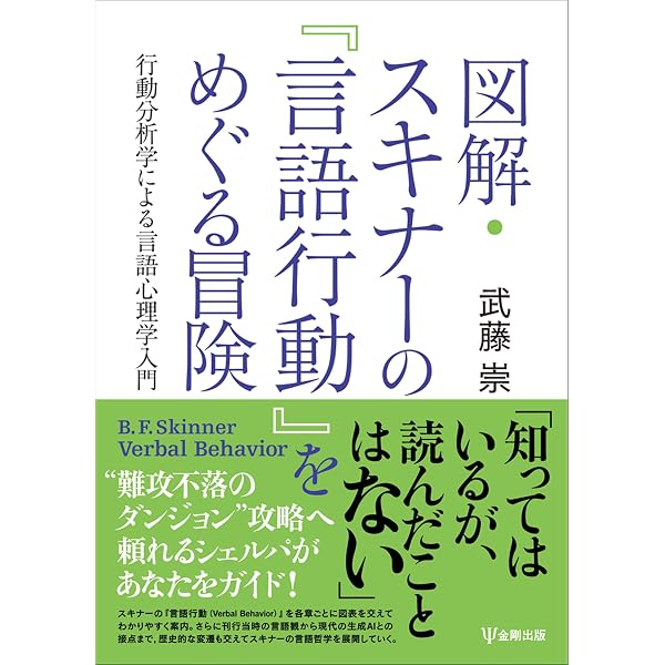 スキナーの徹底的行動主義:20の批判に答える | B.F.スキナー, 坂上
