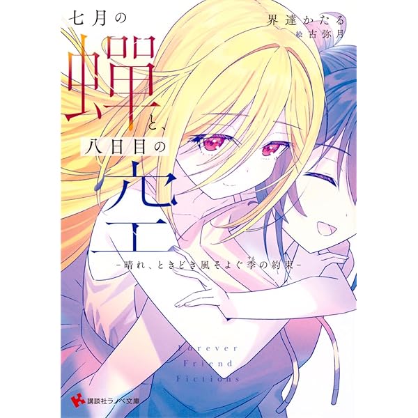 猫のJKとサラリーマン (講談社ラノベ文庫 あ 30-1-1) | 秋乃 つかさ