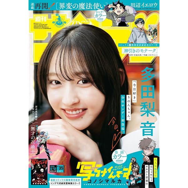 Amazon.co.jp: 週刊少年サンデー 2024年 9/18 号 [雑誌] : Japanese Books