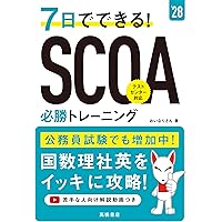 明快! SCOA総合適性検査 明快! SCOA総合適性検査