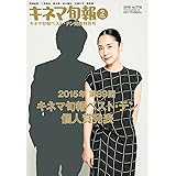キネマ旬報 2016年2月下旬 キネマ旬報ベスト・テン発表特別号 No.1710