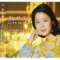 Amazon.co.jp: テレサ・テン COMPLETE SINGLES BOX「星☆伝説