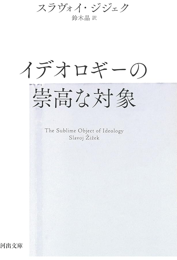性と頓挫する絶対: 弁証法的唯物論のトポロジー | スラヴォイ
