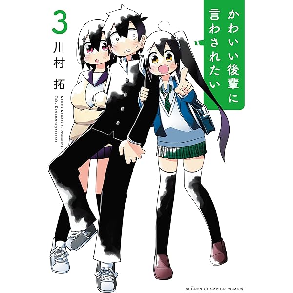 Amazon.co.jp: かわいい後輩に言わされたい(1) (少年