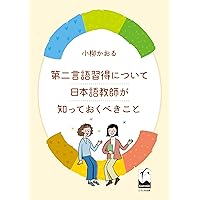 新版日本語教育事典 | 日本語教育学会, 修,水谷 |本 | 通販 | Amazon