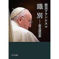 カトリック新教会法典: 羅和対訳 | 日本カトリック司教協議会教会行政