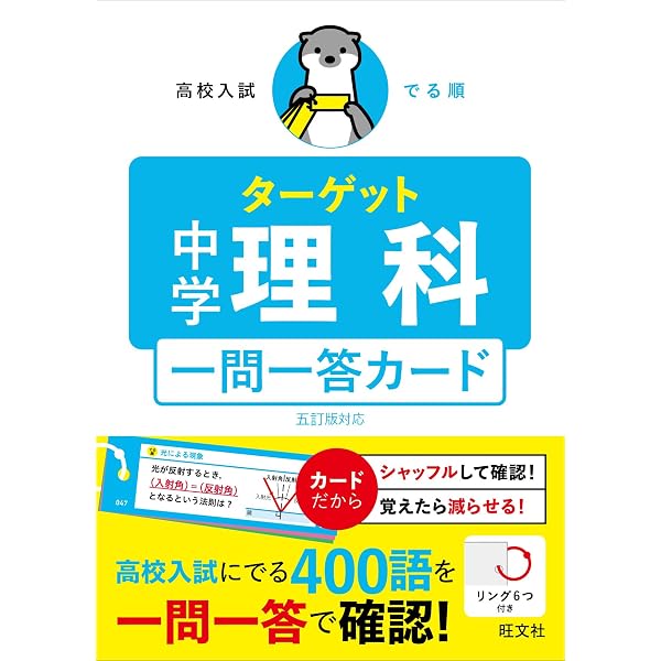 高校入試 でる順ターゲット 中学社会 五訂版対応 一問一答カード