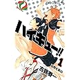 ハイキュー!! 1 (ジャンプコミックス)
