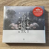 ★☆ 新品！天井棧敷音楽作品集VOL.3 オリ特】J.A.シーザー 天井棧敷音楽作品集VOL.3発売決定