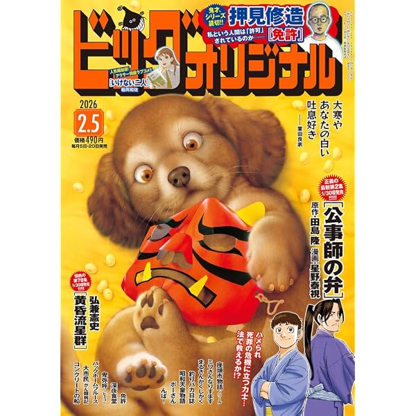 Amazon.co.jp: ビッグコミックオリジナル (2号) : 本