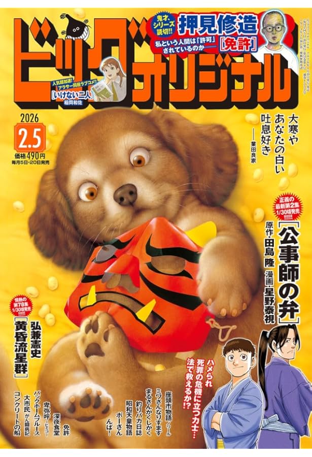 Amazon.co.jp: ビッグコミックオリジナル (2号) : 本