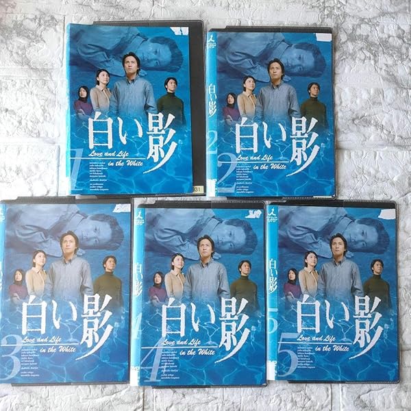 Amazon.co.jp: 白い影 TV版 + その物語のはじまりと命の記憶