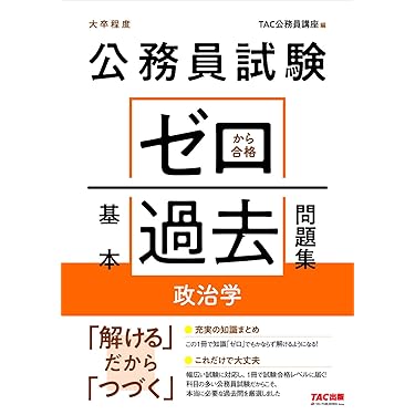 Amazon.co.jp 売れ筋ランキング: 国家II種・地方中級公務員試験 の中で