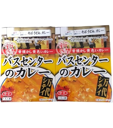 Amazon.co.jp: バスセンターのカレー 新潟 昔懐かし黄色いカレー 220g