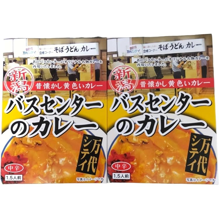 【ANZU✨ご予約商品！】新潟 バスセンターのカレー　20個セット ANZU✨様専用ご依頼商品！】新潟 バスセンターのカレー 20個セット