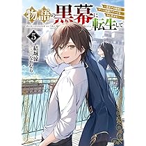 物語の黒幕に転生して 物語の黒幕に転生して ～進化する魔剣とゲーム知識ですべてを