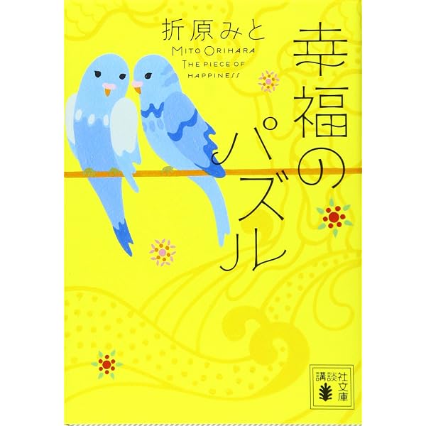 時の輝き (講談社文庫 お 107-2) | 折原 みと |本 | 通販 | Amazon 時の輝き (講談社文庫 お 107-2) | 折原 みと |本 | 通販 | Amazon