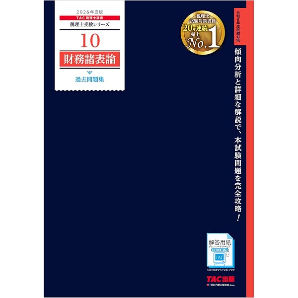 資格の大原 2025 財務諸表論 テキスト問題集 税理士試験 税理士 財務諸表論 理論問題集 2026年 税理士受験対策シリーズ | 資格