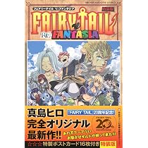 Amazon.co.jp: FAIRY TAIL RE:FANTASIA特装版 (講談社キャラクターズA