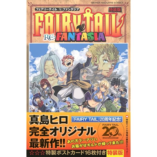 FANTASIA -FAIRY TAIL ILLUSTRATIONS- | 真島 ヒロ |本 | 通販 | Amazon