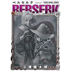 ベルセルク 40 ヤングアニマルコミックス 三浦建太郎 配送料無料 ベルセルク 40 ヤングアニマルコミックス 三浦建太郎 配送料無料