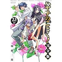 Amazon.co.jp: ハヤテのごとく! 完全版 (21) (少年サンデーコミックス