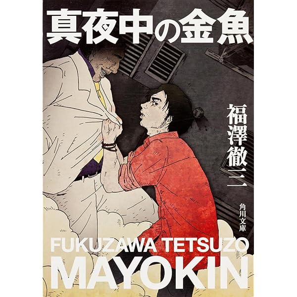 ジューン・ブラッド (幻冬舎文庫) | 福澤 徹三 |本 | 通販 | Amazon
