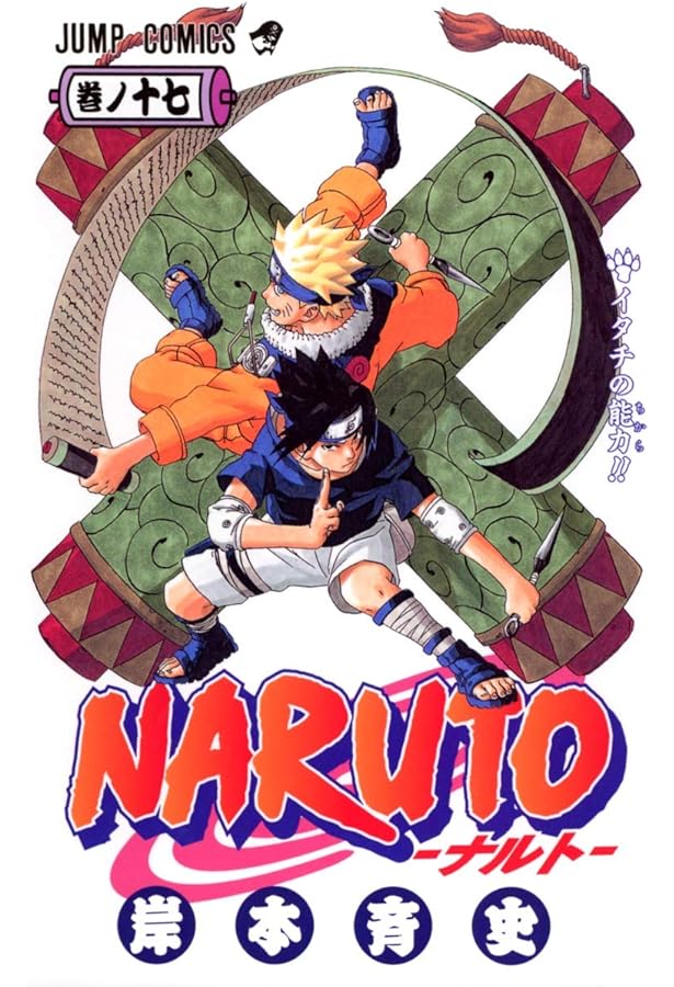 NARUTO -ナルト- 19 | 岸本 斉史 |本 | 通販 | Amazon