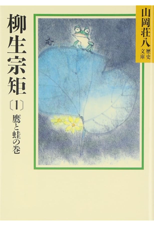 千葉周作(1) (山岡荘八歴史文庫 70) | 山岡 荘八 |本 | 通販 | Amazon
