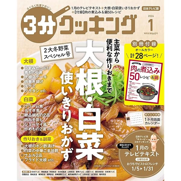 3分クッキング 2025年12月号 |本 | 通販 | Amazon