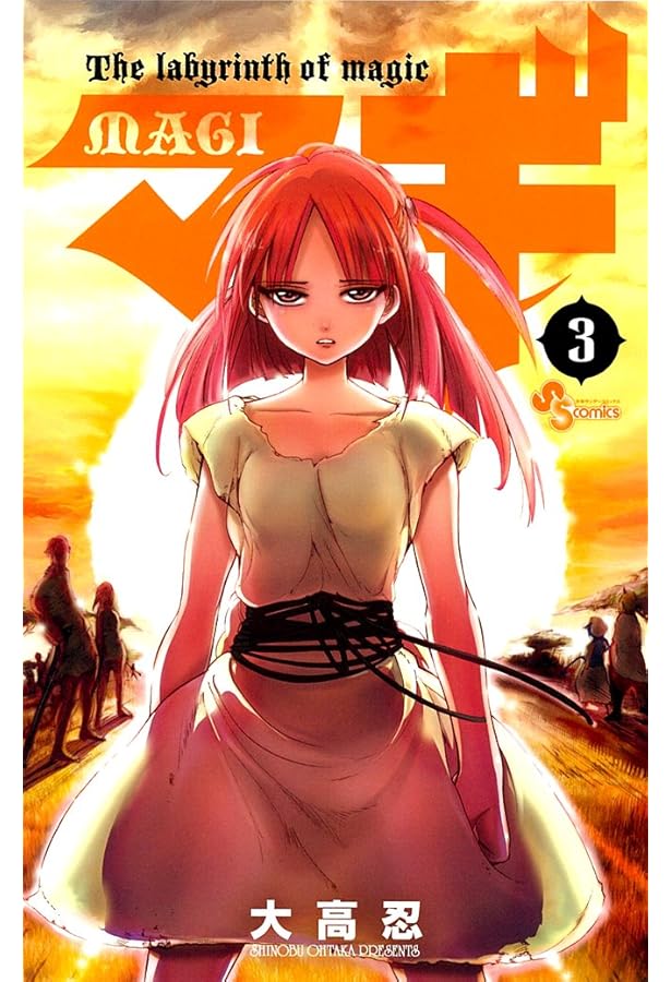 マギ (4) (少年サンデーコミックス) | 大高 忍 |本 | 通販 | Amazon