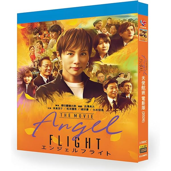 Amazon.co.jp: エンジェルフライト 国際霊柩送還士 ブルーレイBOX 全3