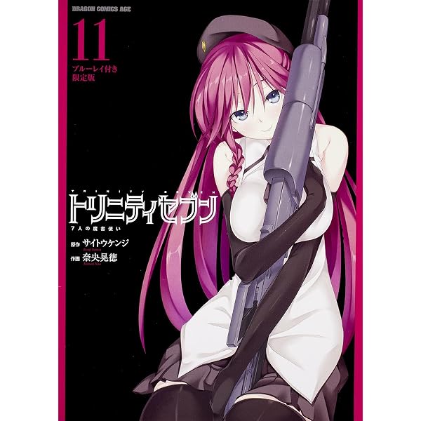 Amazon.co.jp: トリニティセブン 7人の魔書使い 禁断の色欲ボックス