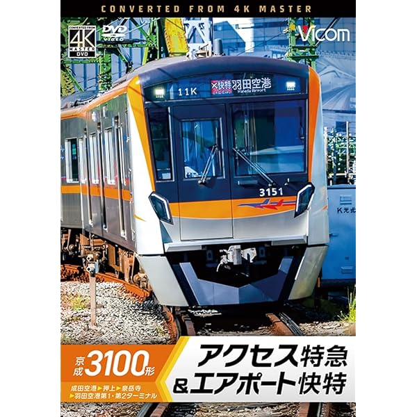Amazon.co.jp: 多摩モノレール1000系運転席展望 多摩センター ⇔ 上
