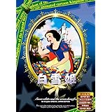 白雪姫 日本語吹き替え版 ANC-001 [DVD]