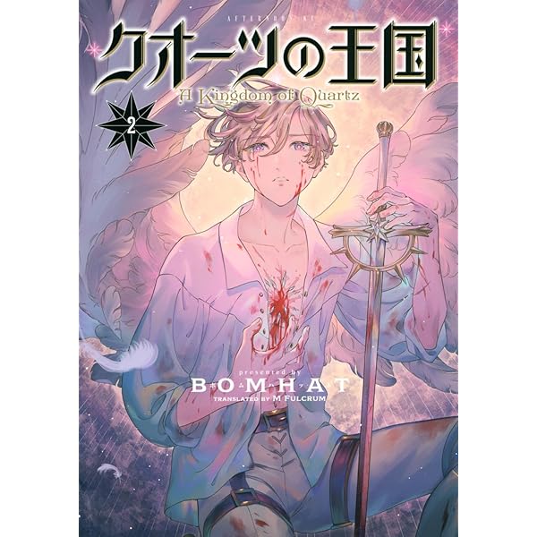 4枚セット 月刊アフタヌーン 忍妖シェンリィ クオーツの王国 BOMHAT Amazon.co.jp: クオーツの王国(4) (アフタヌーンKC) : BOMHAT: 本