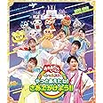 「おかあさんといっしょ」スペシャルステージ ~やっとあえたね!さあ、でかけよう!!~(特典なし) [Blu-ray]
