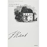 純粋理性批判 (下) (単行本)