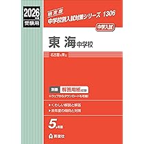 滝中学校 2026年度受験用 (中学校別入試対策シリーズ 1312) | 英俊社