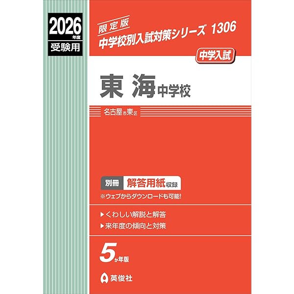 (1153)　赤本　灘中学校　2017　英俊社 灘高等学校 過去問 2017年実施問題 | 英俊社 |本 | 通販 | Amazon