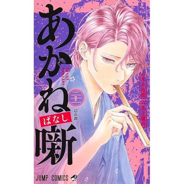 あかね噺 1-19巻セット ※抜けあり15巻 B10w6gIqCsL.png
