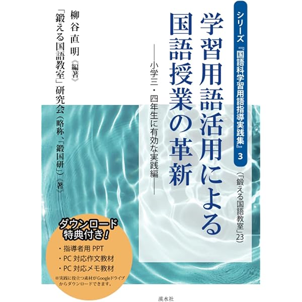 小学校 学習用語による知識・技能の可視化・具体化で物語の授業を