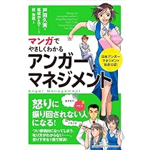 【マンガでやさしくわかるシリーズ23冊】 アンガーマネジメント、傾聴、アドラー 71wpgGOSx9L._AC_UL210_SR210,